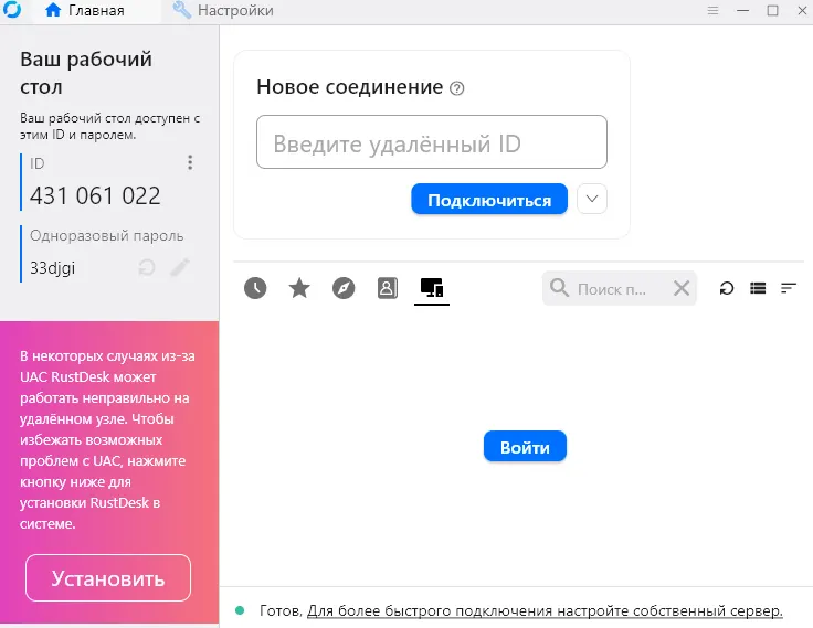 Интерфейс RustDesk