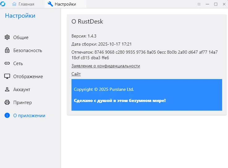 О программе RustDesk
