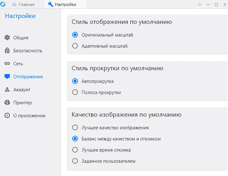 Настройка отображения RustDesk