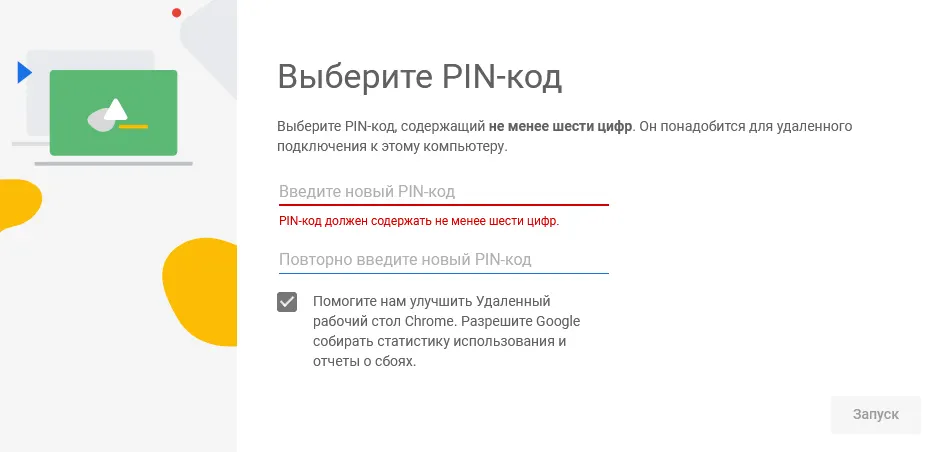 Установка пин кода в Chrome Remote Desktop