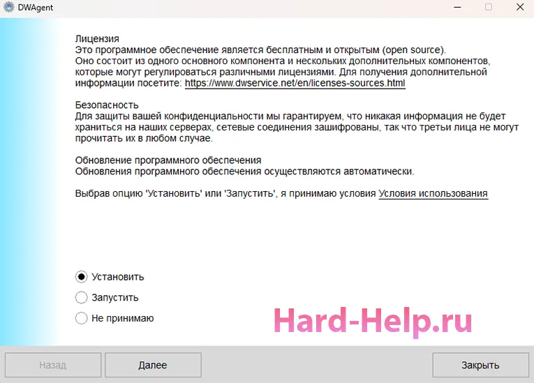 Процесс установки DWService
