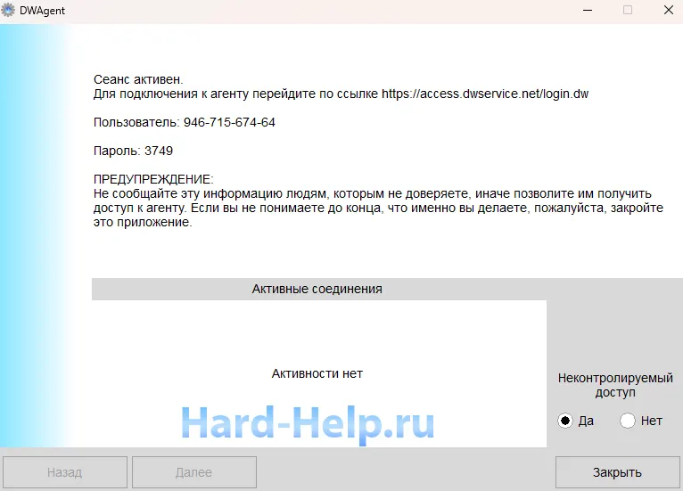Интерфейс DWService 