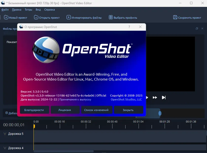 о программе OpenShot 