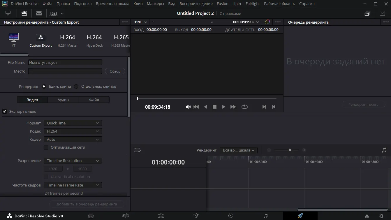 Интерфейс DaVinci Resolve