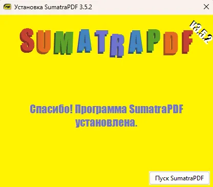 Процесс установки SumatraPDF