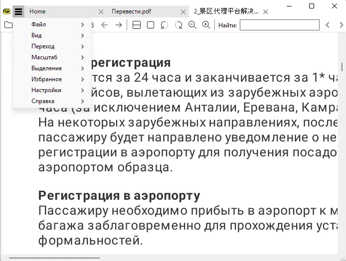 Интерфейс SumatraPDF 