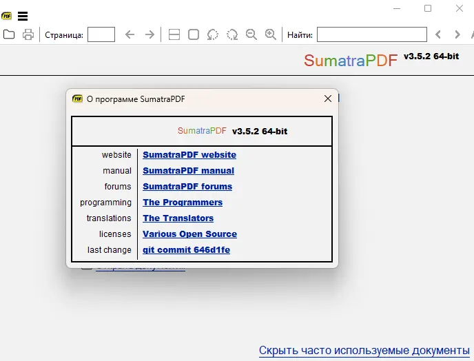 О программе SumatraPDF