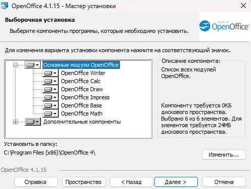 Выбор модулей OpenOffice