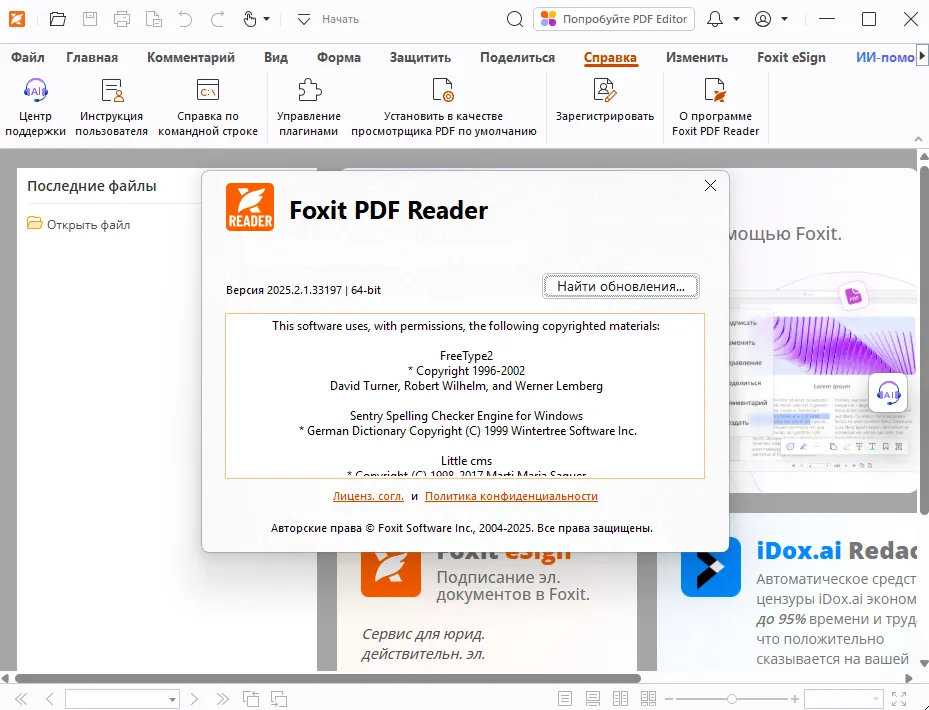О программе Foxit PDF Reader