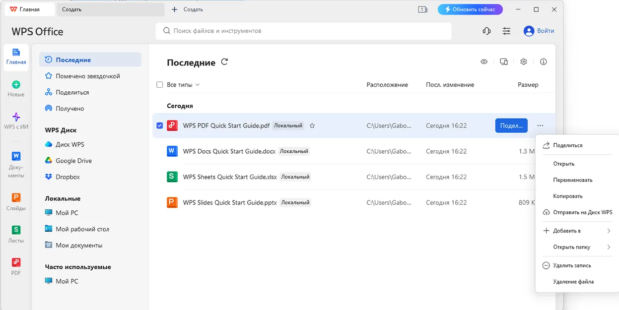 Главный интерфейс WPS Office
