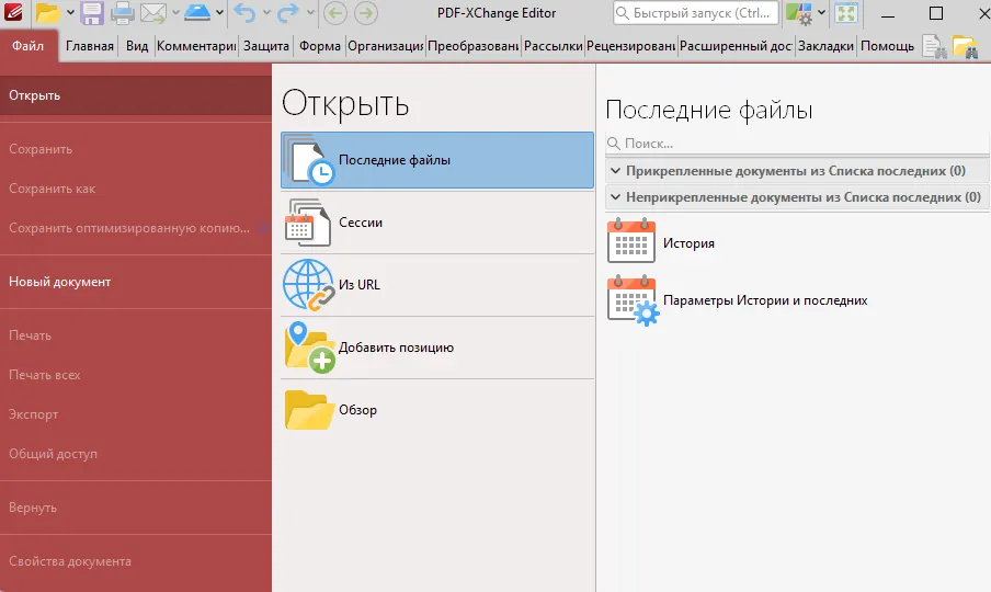 Интерфейс PDF‑XChange Editor