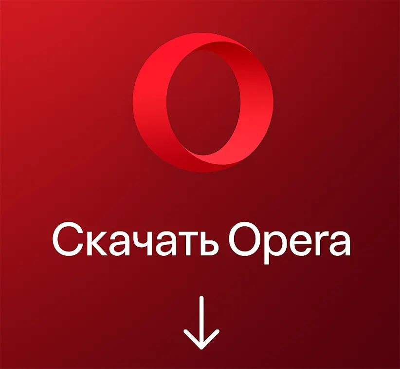 Логотип Опера