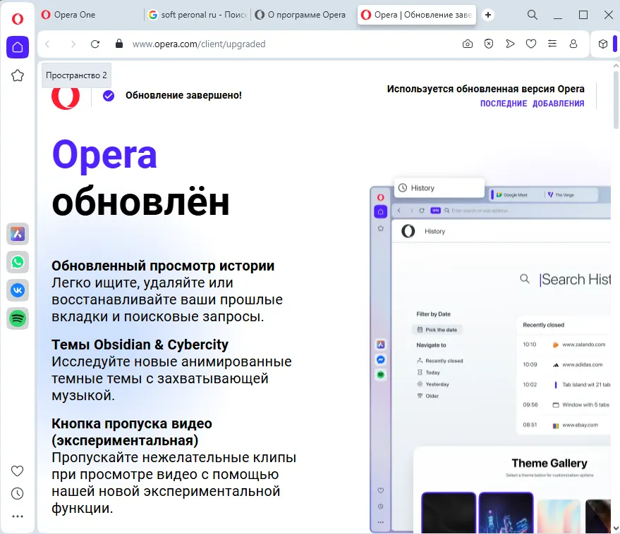 Интерфейс браузера Опера