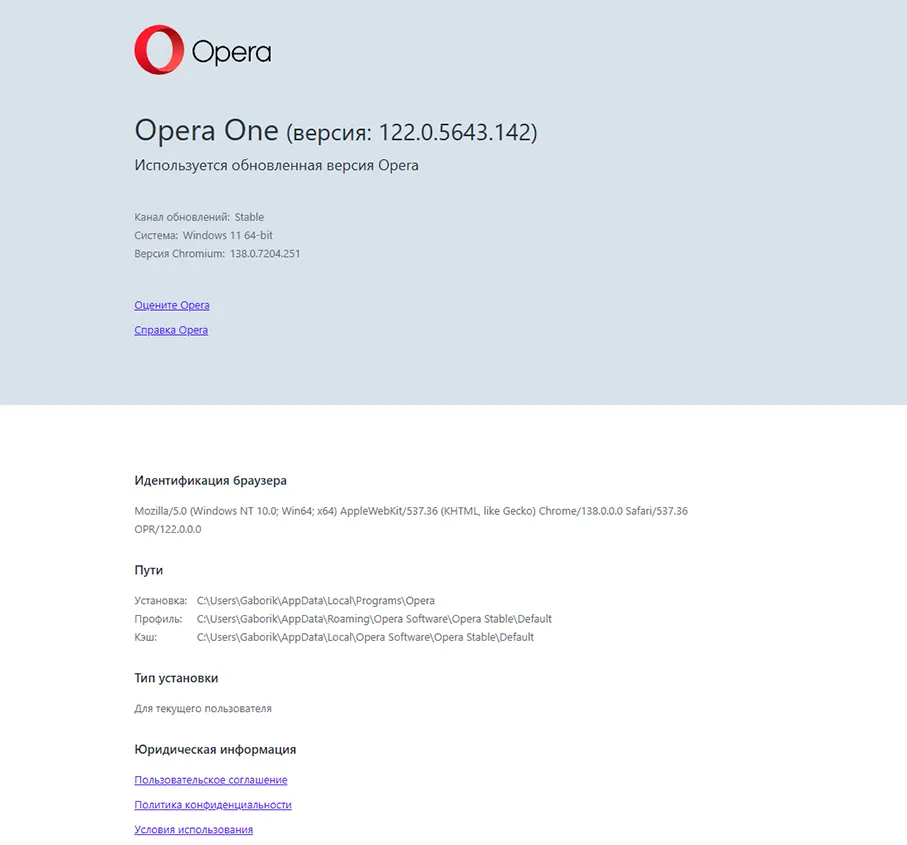 О программе Опера