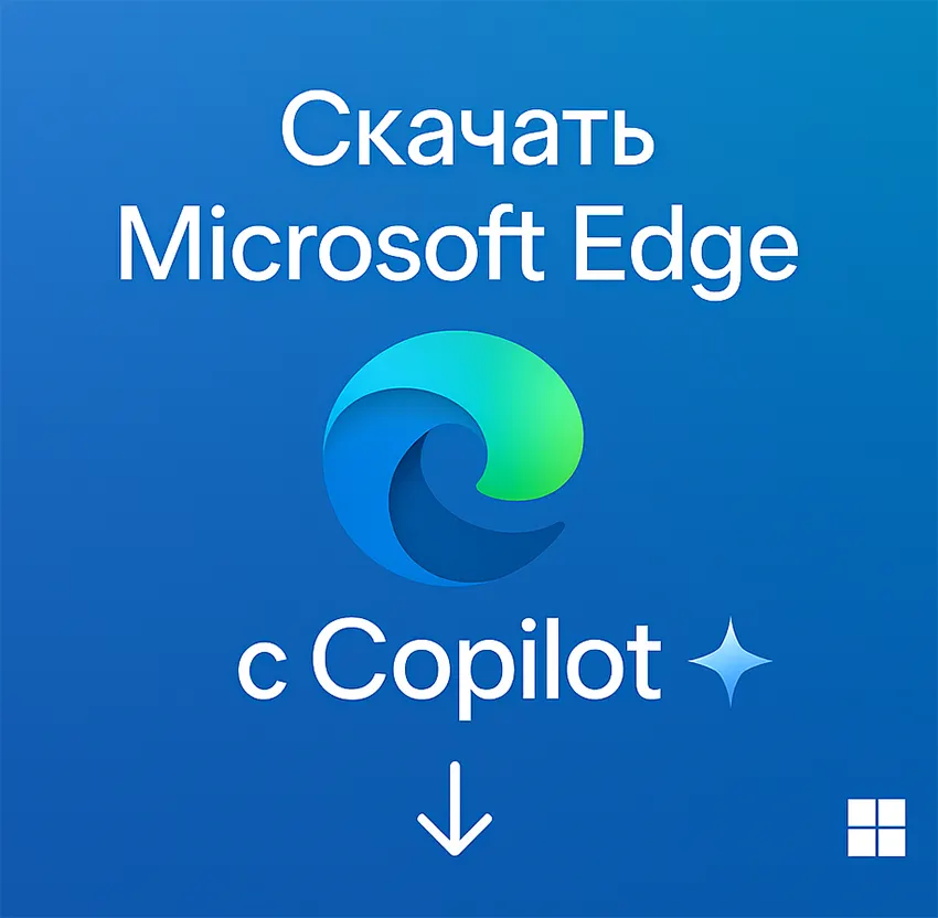 Логотип Microsoft Edge 