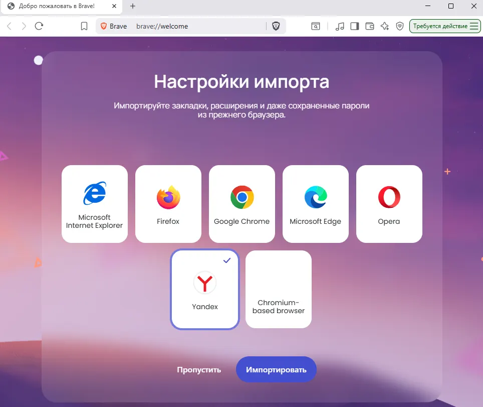 Возможность импорта данных с любых браузеров в Brave
