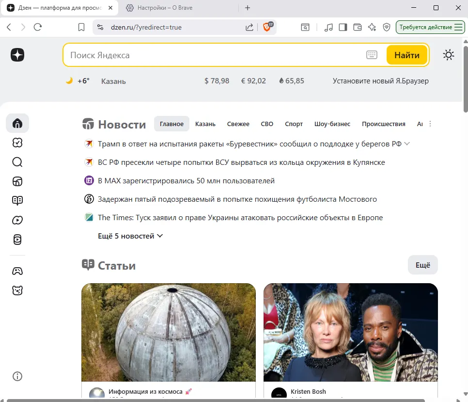 Гавная страница Brave