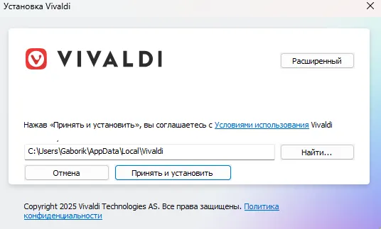 Процесс установки Vivaldi
