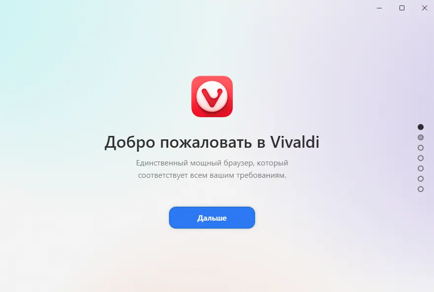 настройка Vivaldi