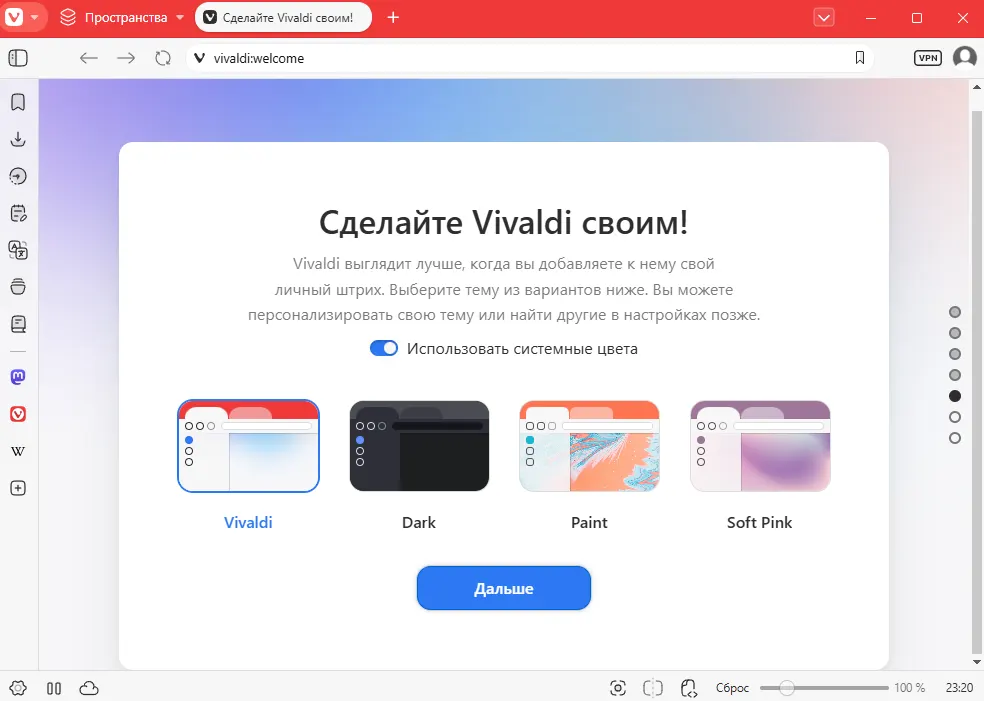 Интерфейс Vivaldi