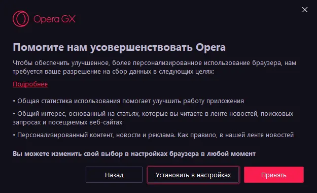 Процесс установки Opera GX