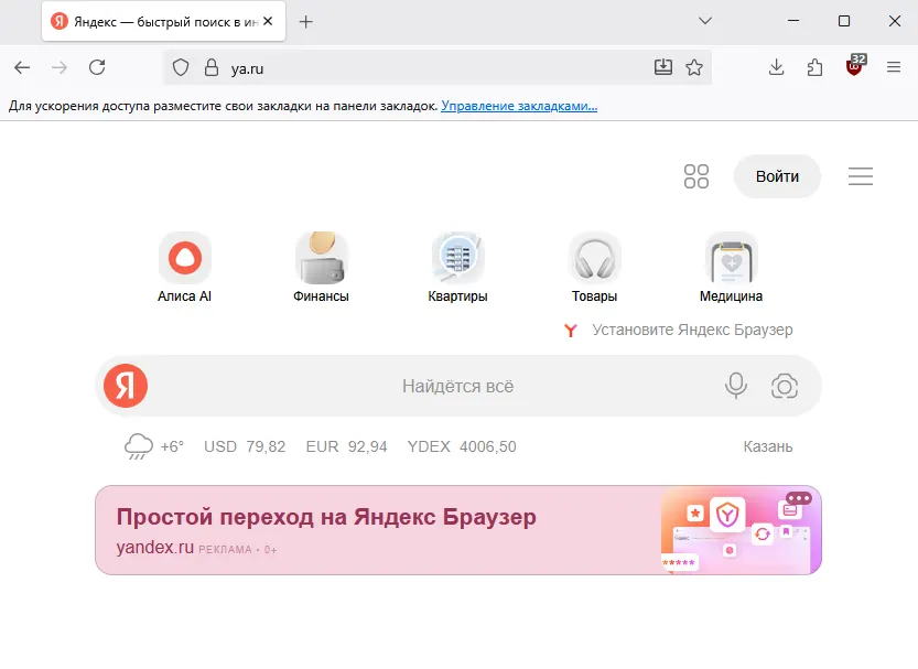 Интерфейс LibreWolf