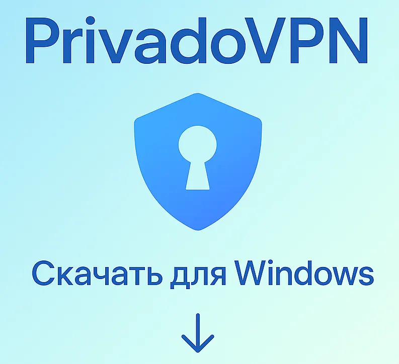 Инструкция по установки PrivadoVPN