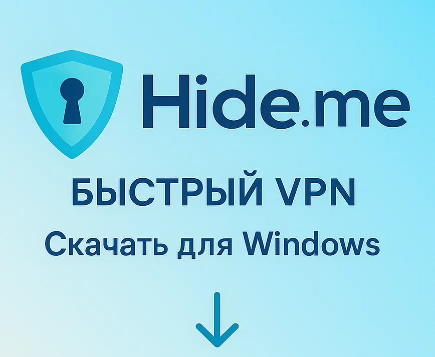 Hide.me инструкция по скачиванию и установки