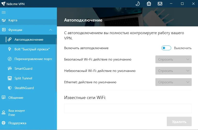 Функции hide.me