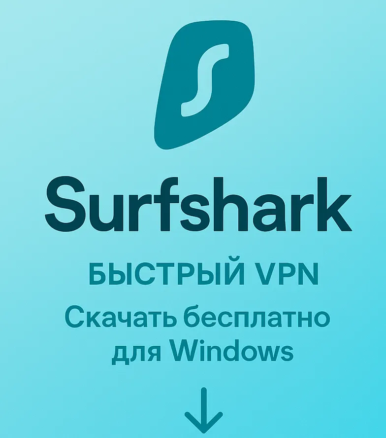 Surfshark - инструкция по скачиванию и установки