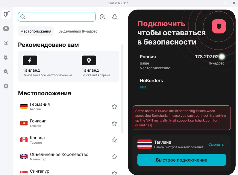 Интерфейс Surfshark