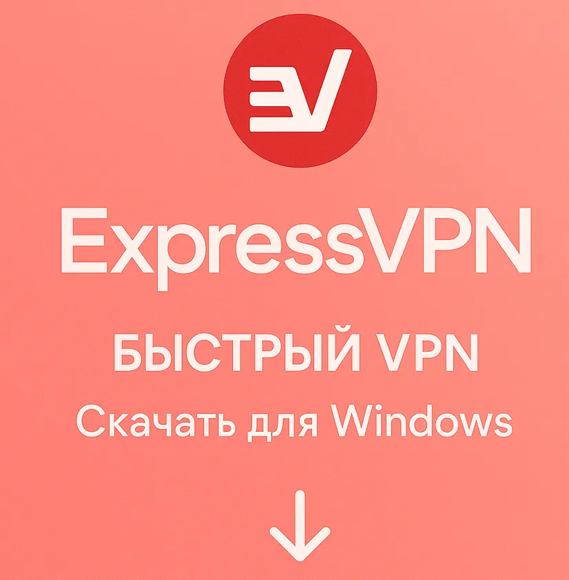 Логотип ExpressVPN