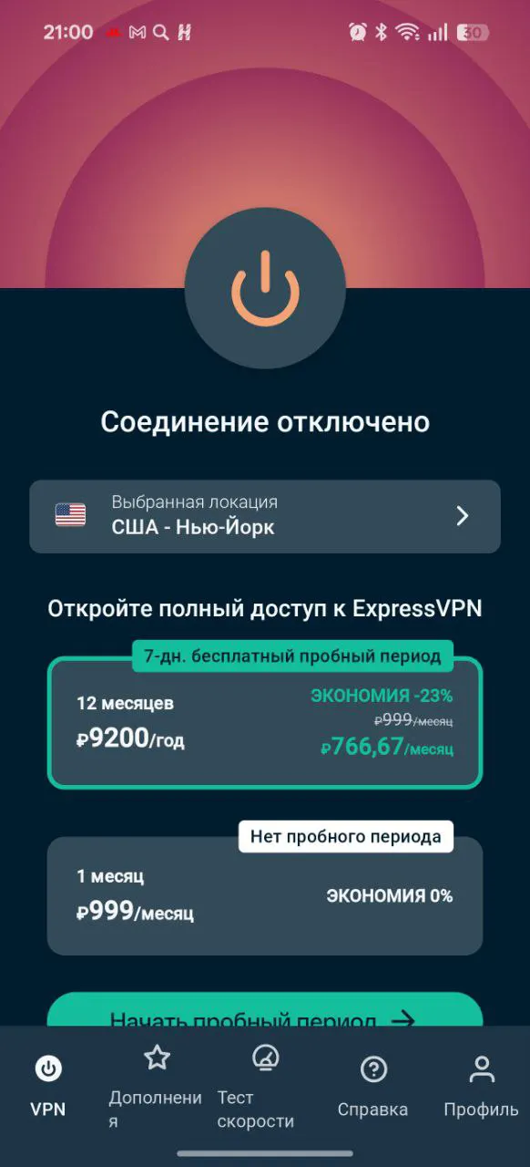Интерфейс ExpressVPN