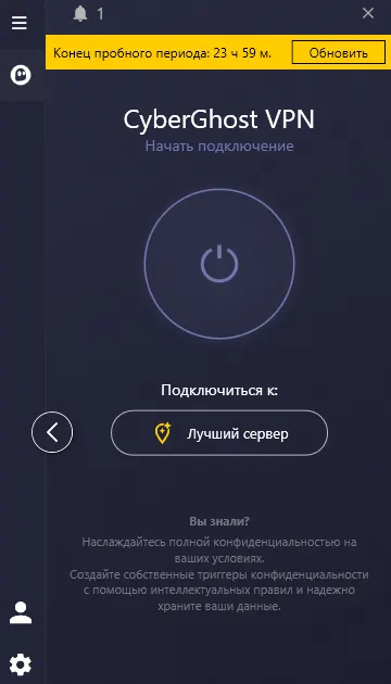 Интерфейс CyberGhost