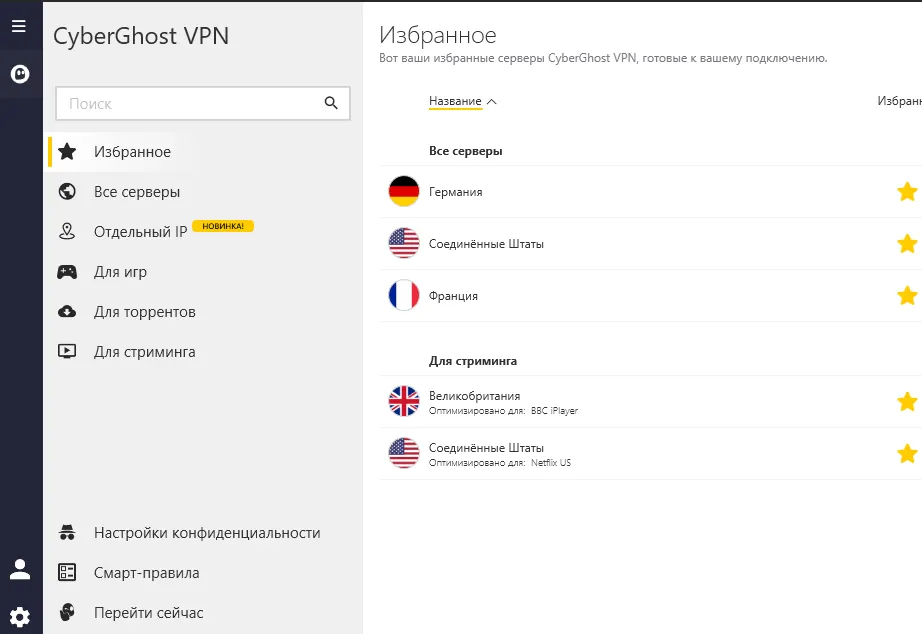 Меню с серверами от CyberGhost