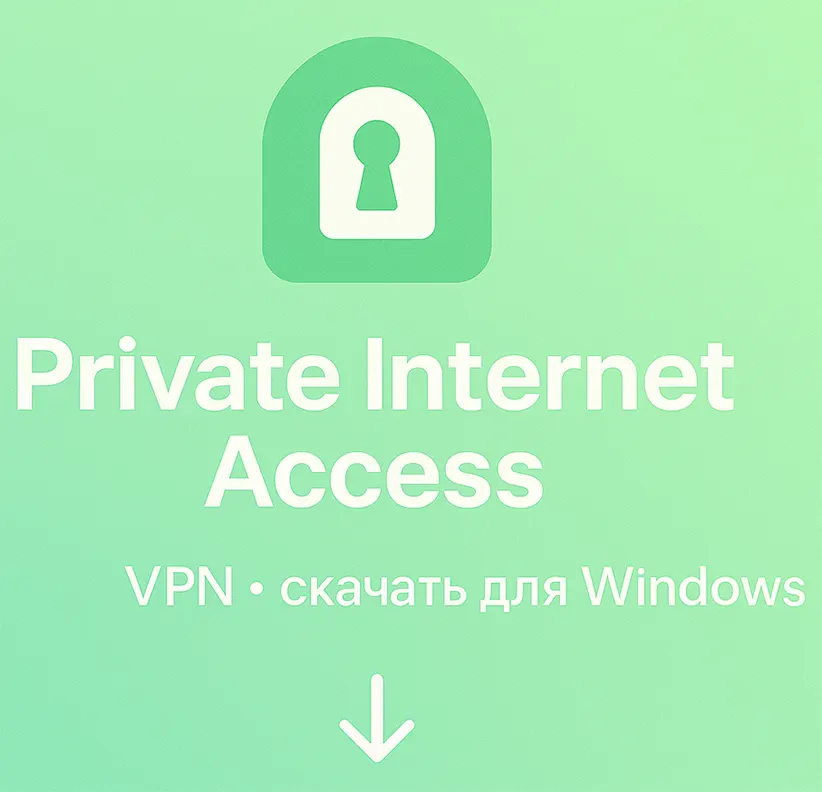 логотип Private Internet Access (PIA)