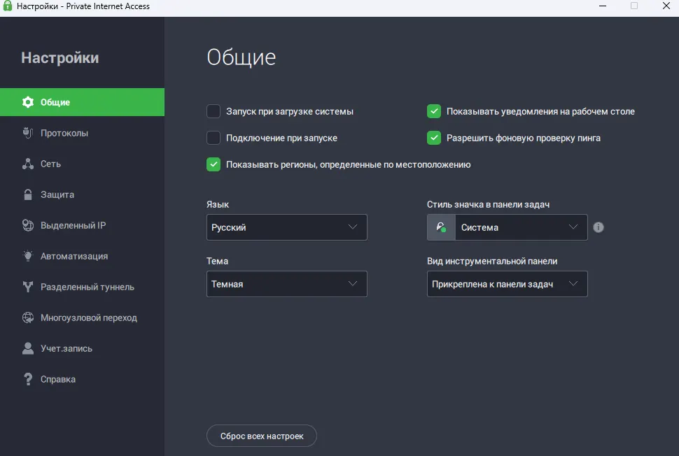 Настройка Private Internet Access (PIA)
