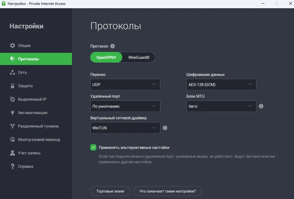 Настройка протоколов Private Internet Access (PIA)