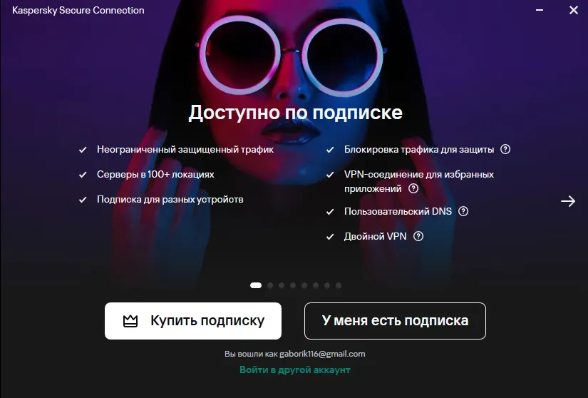 Интерфейс Kaspersky Secure Connection