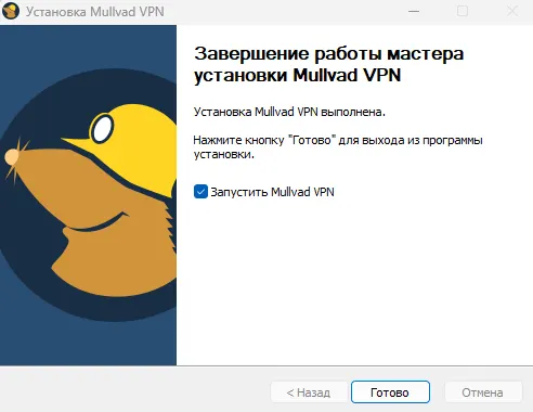 Процесс установки Mullvad VPN