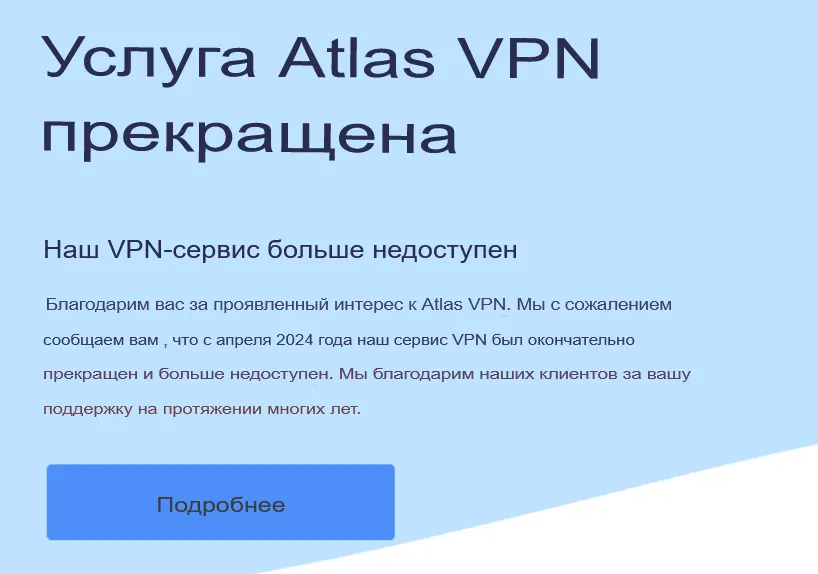 Atlas VPN для Windows