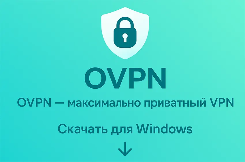 Инструкция по закачки и установки OVPN