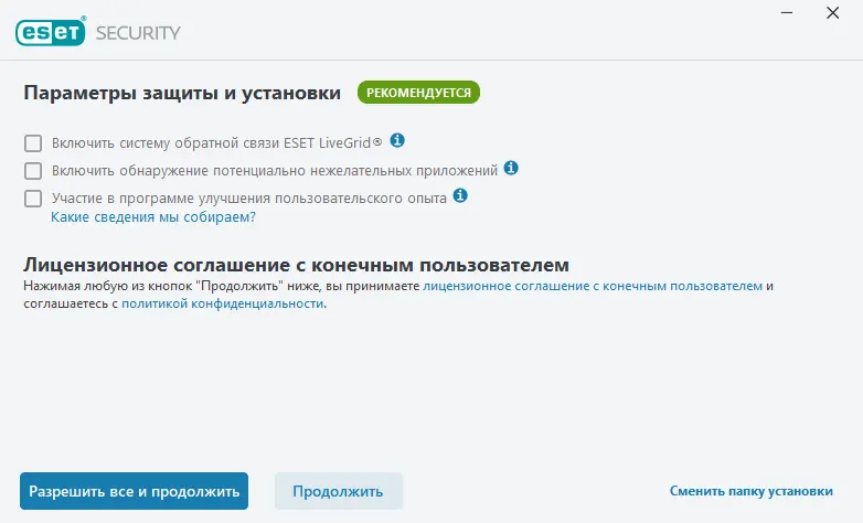 Выбор защиты в ESET NOD32