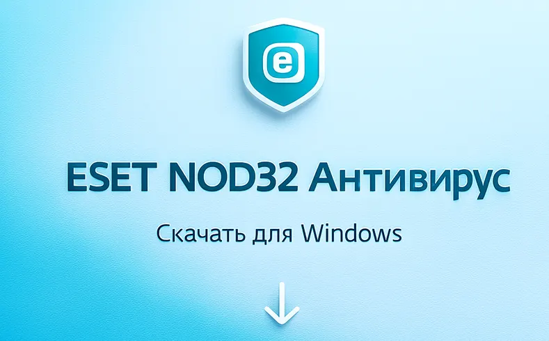 Логотип ESET NOD32