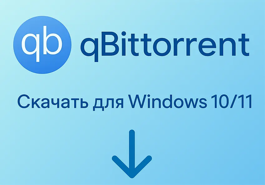 Логотип qBittorrent