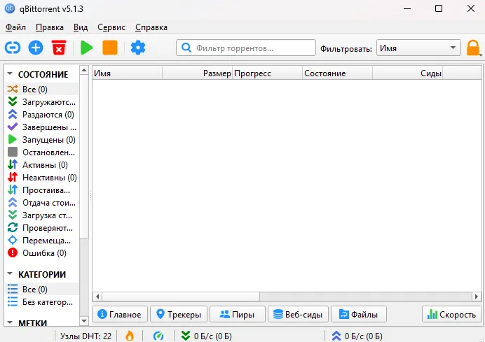 Интерфейс программы qBittorrent