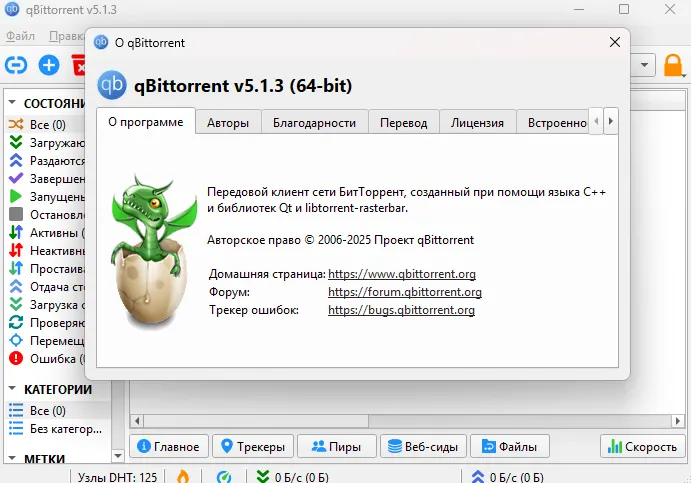 О программе qBittorrent