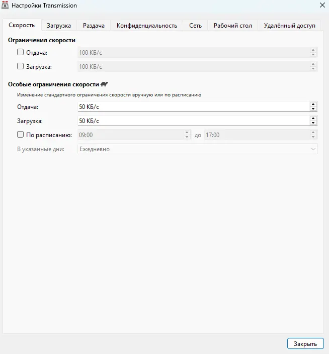 Настройки Transmission (Windows порт)