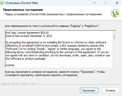 Процесс установки uTorrent