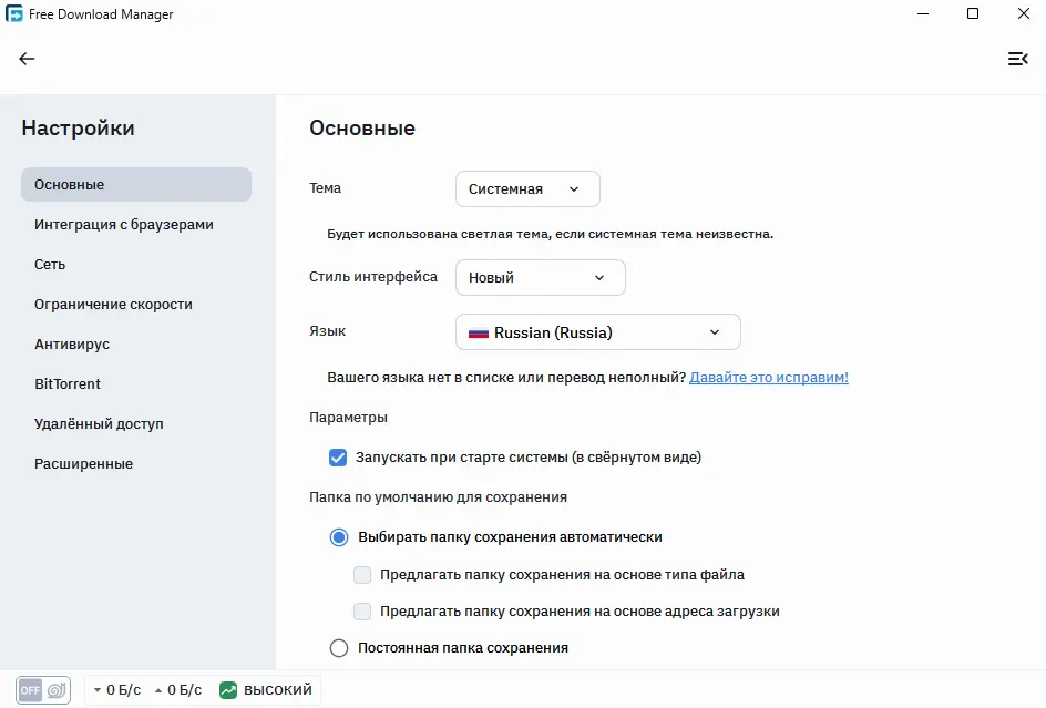 Настройка Free Download Manager